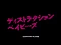 Video di Destruction Babies (Disutorakushon beibîzu) international theatrical trailer