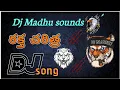 Download Lagu Raktha Charitra Dj Song | Dorikite Chastav Dj Song | Dj Madhu From Bapatla |