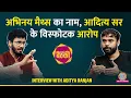 Download Lagu Aditya Ranjan के Abhinay Maths पर बड़े आरोप| SSC Exams, Excise Inspector, Eduquity पर बात | Baithki
