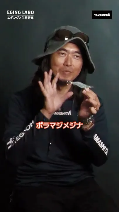 【新色解禁】ポラマジメジナ!川上英佑 × エギ王K