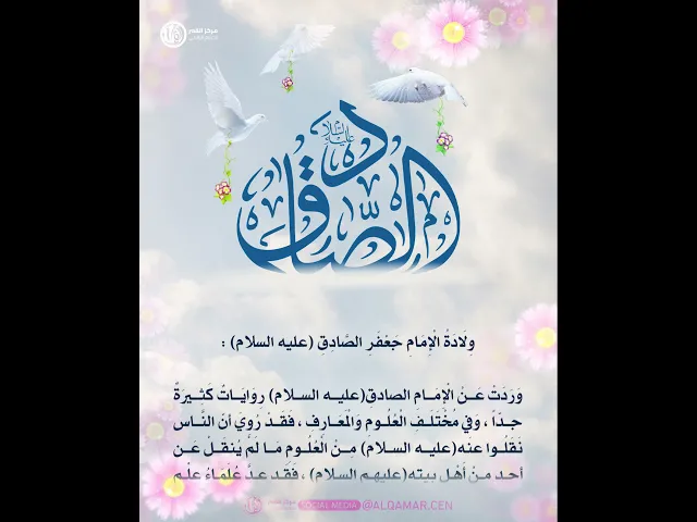 ولادة الامام جعفر الصادق (عليه السلام)