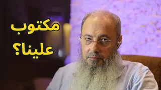  ك تب على ابن آدم حظه من الزنا     فهم الحديث يغي ر نظرتك    الشيخ أيمن عبد الجليل دندنها