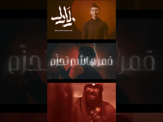 ⁣ابو فاضل يا عباس | #زلازل - هادي فاعور - محرم 1446