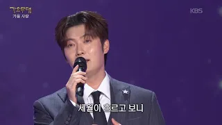 손빈아 - 별빛 같은 나의 사랑아(임영웅) [가요무대/Music Stage] | KBS 260907 방송