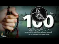 Download Lagu HASBUNALLAH Wa ni'mal wakil | Zikir | 100 times