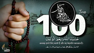 hasbunallah wa nimal wakil zikir 100 times