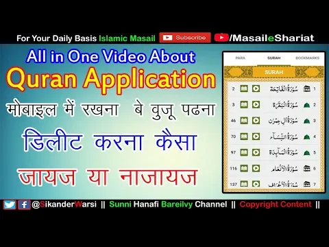 Mobile Phone Me Quran Bina Wuzu Padna | Be Wuzu Quran Andoid Mobile Me | Mobile Toilet Me Le Jana