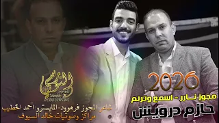 مجوز نااار       اسمع وترنم على أنغام المجوز الفنان حازم درويش   تسجيلات النورسي            دندنها