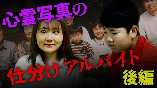 ◆アルバイトへ行ったひめちゃんが帰ってこない！心配して探しに行くおうくん～リアル心霊写真仕分けバイト～後編◆
