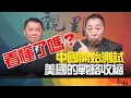 Lagu '25.12.09【觀點│畫龍點睛】EP104 直播