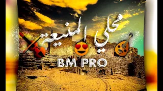 موسيقى محلي المنيعة 3 