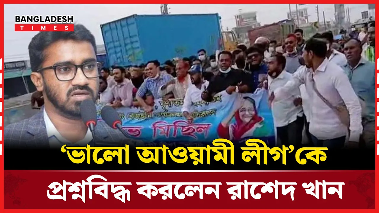 সরকারের আশকারায় বেড়ে চলেছে আওয়ামী লীগের আস্ফালন