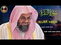 Download Lagu سورة البقرة كاملة لتحصين البيت ✅الشيخ سعود الشريم  جوده صوتيه لاول مره 🕋 Saud Al Shuraim Baqara   C