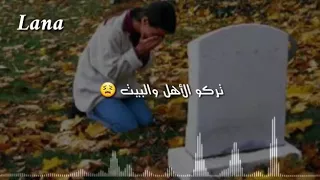 مشيو ع السكيت حزين 