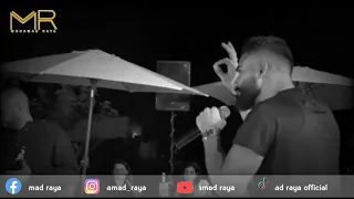  النجم    محمد ريا    وحدة بوحدة   عم جن عليك   على رمشي دندنها