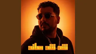 شد شد هاند دندنها