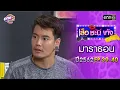 เสือชะนีเก้ง ปี 2562 EP.39-40 ดูกันแบบยาวๆ | oneมาราธอน | one31