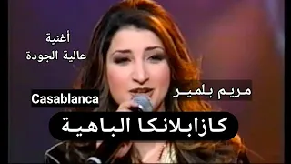 Meryem Belmir Casablanca مريم بلمير كازابلانكا الباهية 