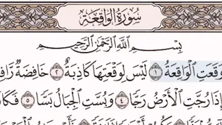 سورة الواقعة الشيخ على عبد الرحمن الحذيفي من مصحف آيات دندنها