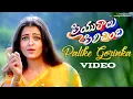 Lagu Palike Gorinka Video Song | Priyuralu Pilichindi Telugu Movie | Aishwarya Rai | AR Rahman
