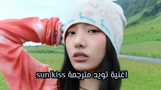 ترجمة اغنية تويد الجديدة             دندنها