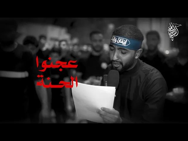 ⁣الرادود احمد خميس | ليلة 8 محرم 1447