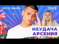 Download Lagu ДОМ-2. После заката (эфир от 9.10.2025)
