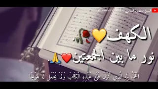 حالات واتساب جديدة سورة الكهف  حالات واتساب جديدة سورة الكهف