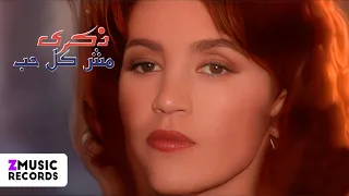 ذكرى محمد   مش كل حب   حصريا  فيديو كليب بجودة عالية لأول مرة      دندنها