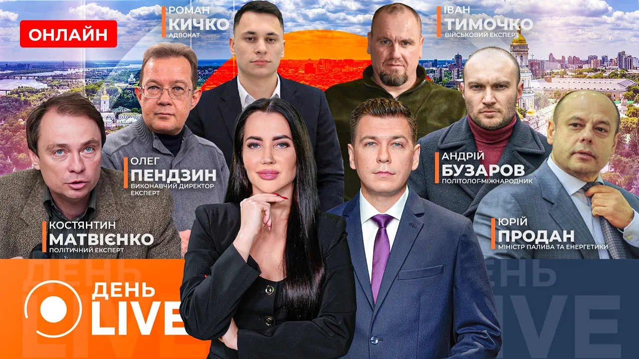 Заявления Трампа об окончании войны и Tomahawk — эфир День.LIVE