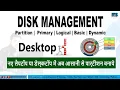 44 - How to Manage Disk Partition Basic vs Dynamic Disk in Hindi