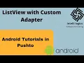 8 Android Tutorials in Pashto - ListView with Custom Adapter
