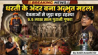 क्या ये गुफा सच में देवताओं ने बनाई थी? Gupt Godavari - A Secret River & Mysterious Caves! #ankitsir