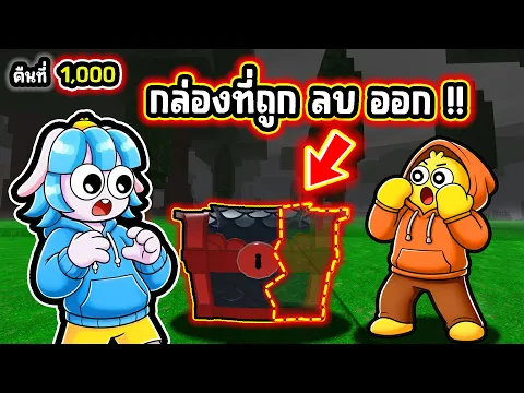 Video Thumbnail: กล่องดำทั้งหมดจะถูกลบออกจากเกม! | Roblox 99 Nights in the Forest