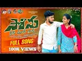Download Lagu SONU SONU KITHI MARA LAARA || BANJARA SONG || BALAKRISHNA SINGER || SUHASINI SINGER || MUR BANJARA 
