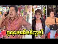 Download Lagu ពូណុយទើបទិញបុរី😂😂