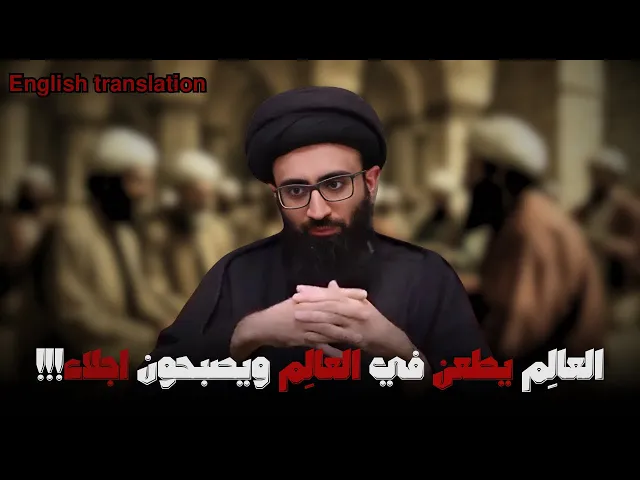 ⁣ظاهرة جرح الاقران عند السلفيين | السيد علي ابو الحسن