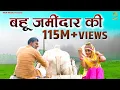 Download Lagu New D J Song 2015 || Bahu Jamidar Ki || Double Role Ajay Hooda \u0026 Renu || Mor Music