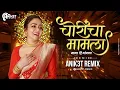 Download Lagu Choricha Mamla - Anik3t Remix | मामा ही थांबला Dj Song | Marathi Dj Song Remix
