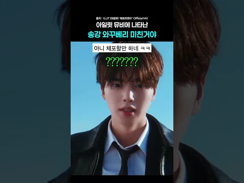 체포 당할만하다는 송강 와꾸베리