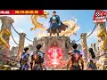 Download Lagu จ้าวเทพผู้เฝ้าดาบศักดิ์สิทธิ์มานาน 300 ปี ถูกพวกอวดดีมาท้าสู้ ฟันเดียวสังหารหมดทั้งแก๊ง