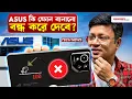 Lagu Tech News | একাধিক ফোনের মডেলের দাম বাড়াল Samsung, ফোন তৈরি বন্ধ করে দেবে ASUS?