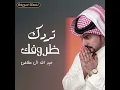 تردك ظروفك (نسخة سريعة)