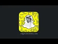 بحر الاشواق - عبدالله ال مخلص (حصرياً)