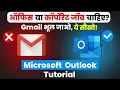 Microsoft Outlook Tutorial Hindi How to use Outlook mail