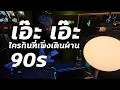 Download Lagu playlist เอ๊ะ เอ๊ะ ใครกันที่เพิ่งเดินผ่าน ✨BOY2K  (จริงๆแล้วฉันรักเธอคนเดียว)