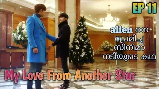 my love from another star ll ep 11 ll malayalam explanation ll vs the city of series