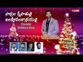 PAAPULA SNEHITHUDAI | పాపుల స్నేహితుడై I A.R.Stevenson Aradhana I Latest Telugu Christmas Song 2024