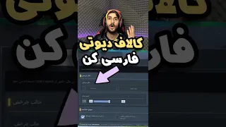 تنظیمات بازی فارسی کن 