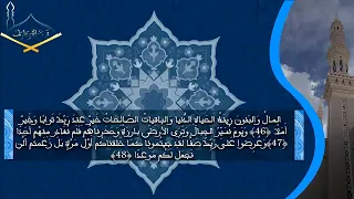 سورة الكهف مقام ححازي الشيخ احمد الحذيفي 